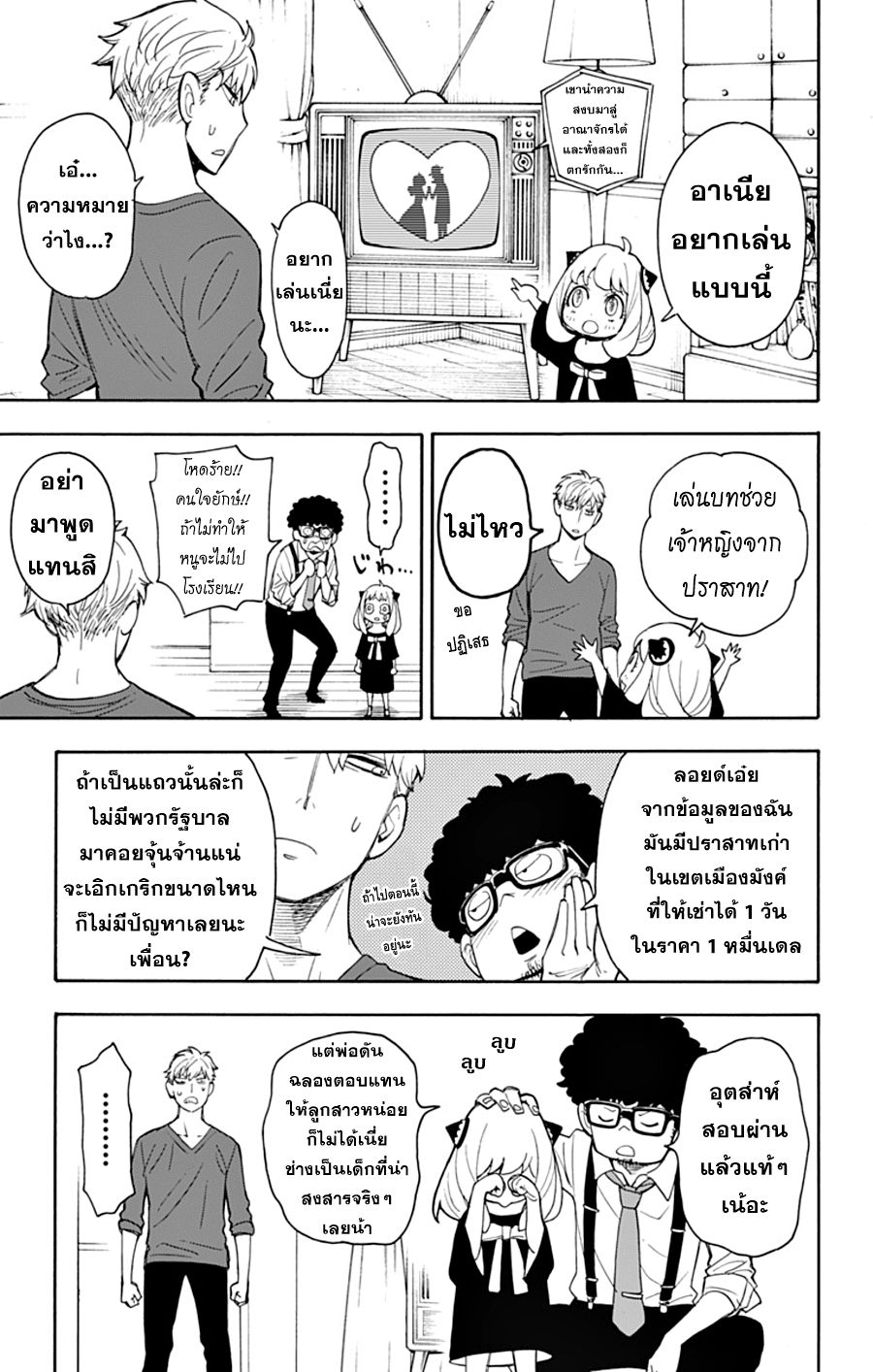 Spy X Family ภารกิจลับครอบครัววายป่วง 6-6