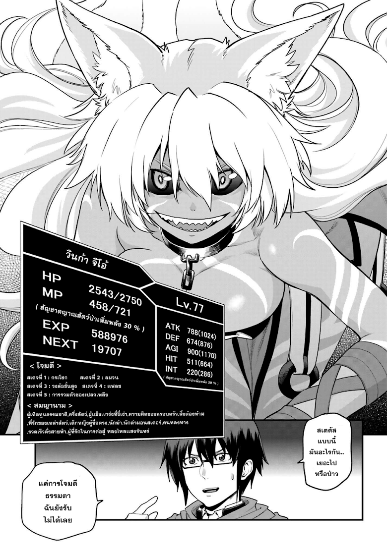 Konjiki no Moji Tsukai - Yuusha Yonin ni Makikomareta Unique Cheat ผู้ใช้อักษรสีทอง 14-สัญชาตญาณสัตว์ป่า
