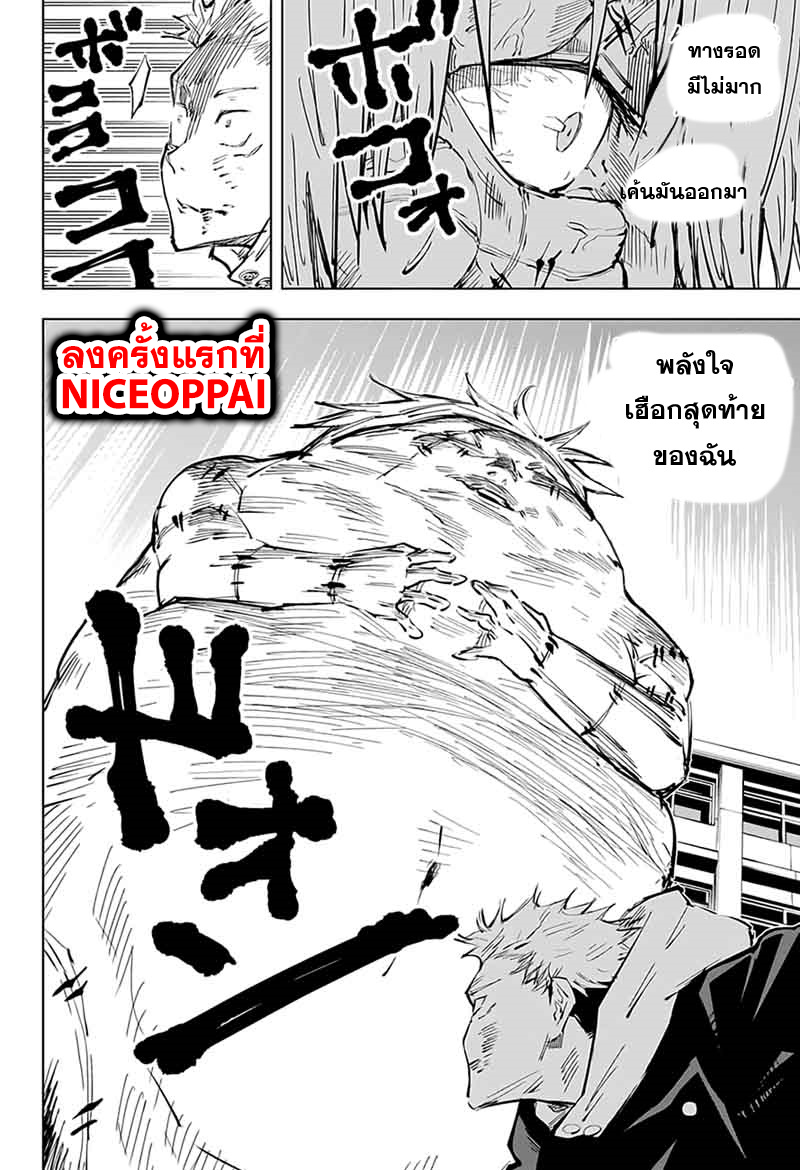 Jujutsu Kaisen มหาเวทย์ผนึกมาร 31-พรุ่งนี้ เจอกันใหม่