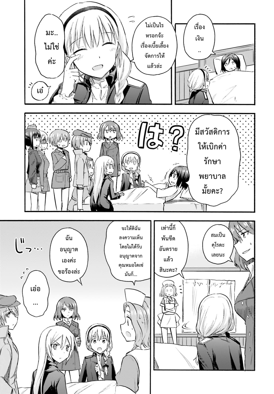 Noble Witches - 506th Joint Fighter Wing 6-สตรีจากหน่วยข่าวกรอง