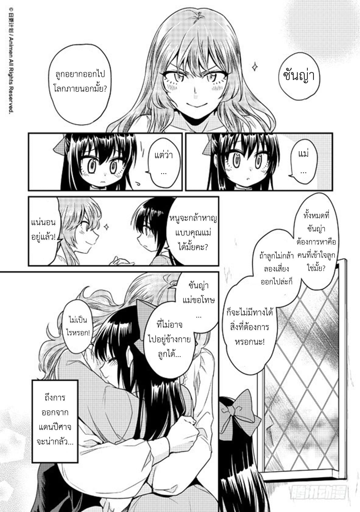 Magic Marriage 8-ฝันร้าย