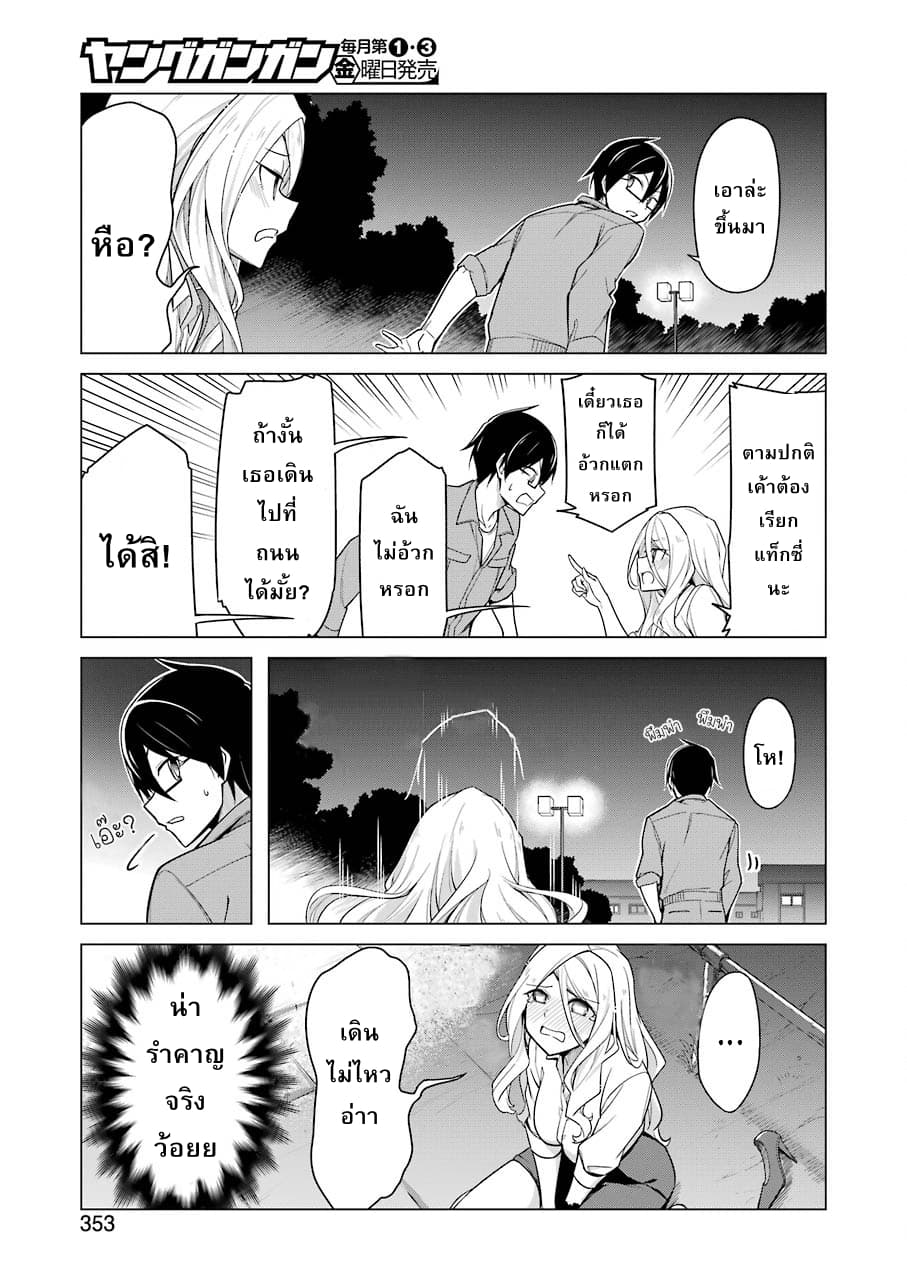 Are You Gonna Come? อาจารย์ ได้โปรดอย่าสนใจฉันเลย!! 4-4