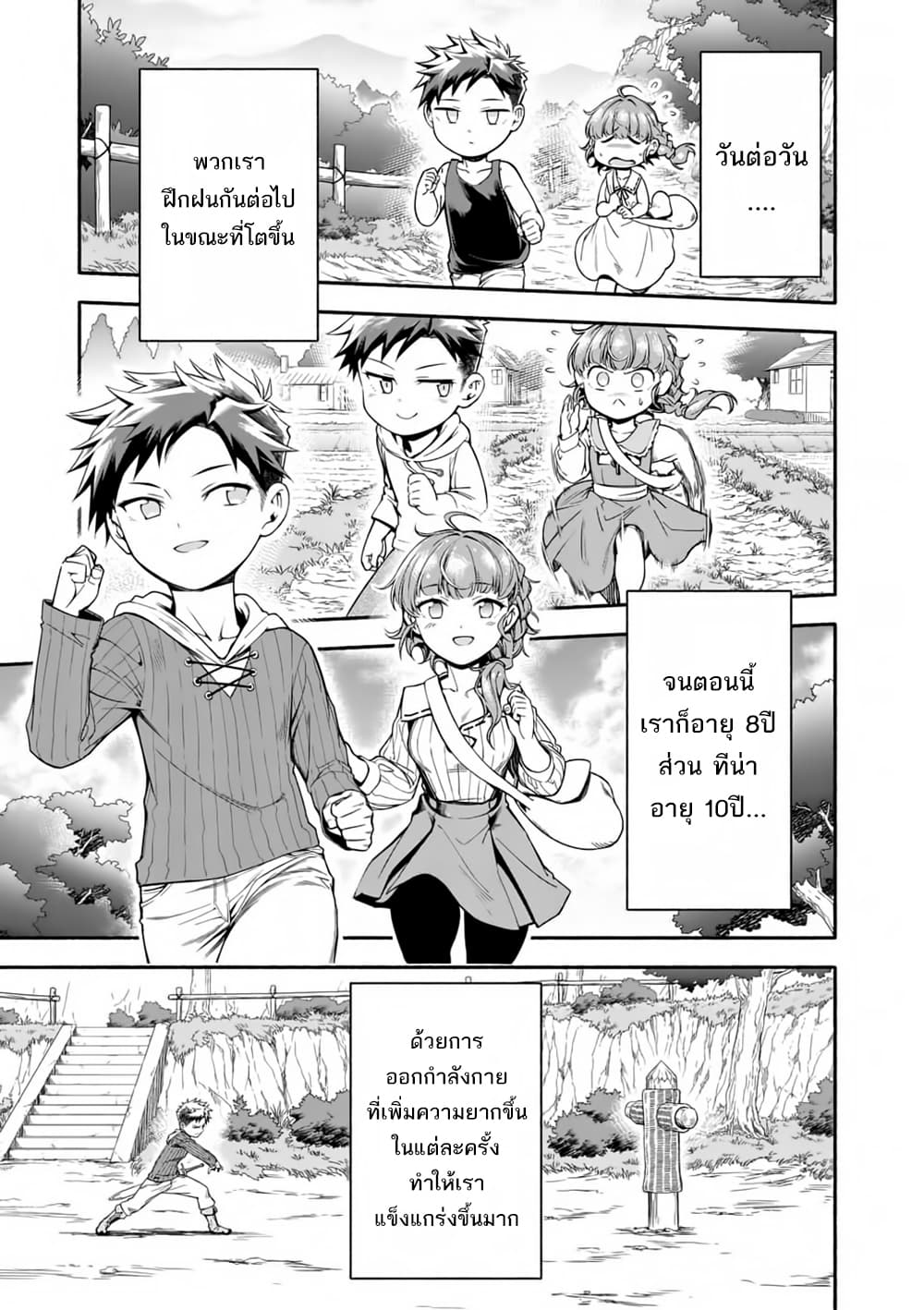 Shi ni Modori, Subete o Sukuu Tame ni Saikyou เอริคเกิดใหม่ 3-3