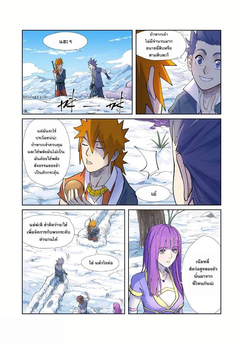 Tales of Demons and Gods 253-253