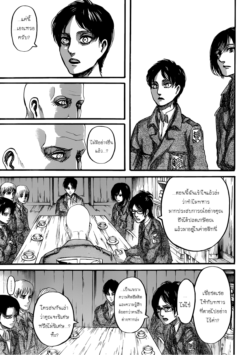 Attack on Titan 71-ผู้คอยเฝ้ามอง