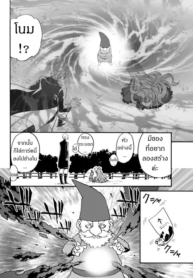 The Villainess Will Crush Her Destruction End Through Modern Firepower โลลิปืนดุ 5-5