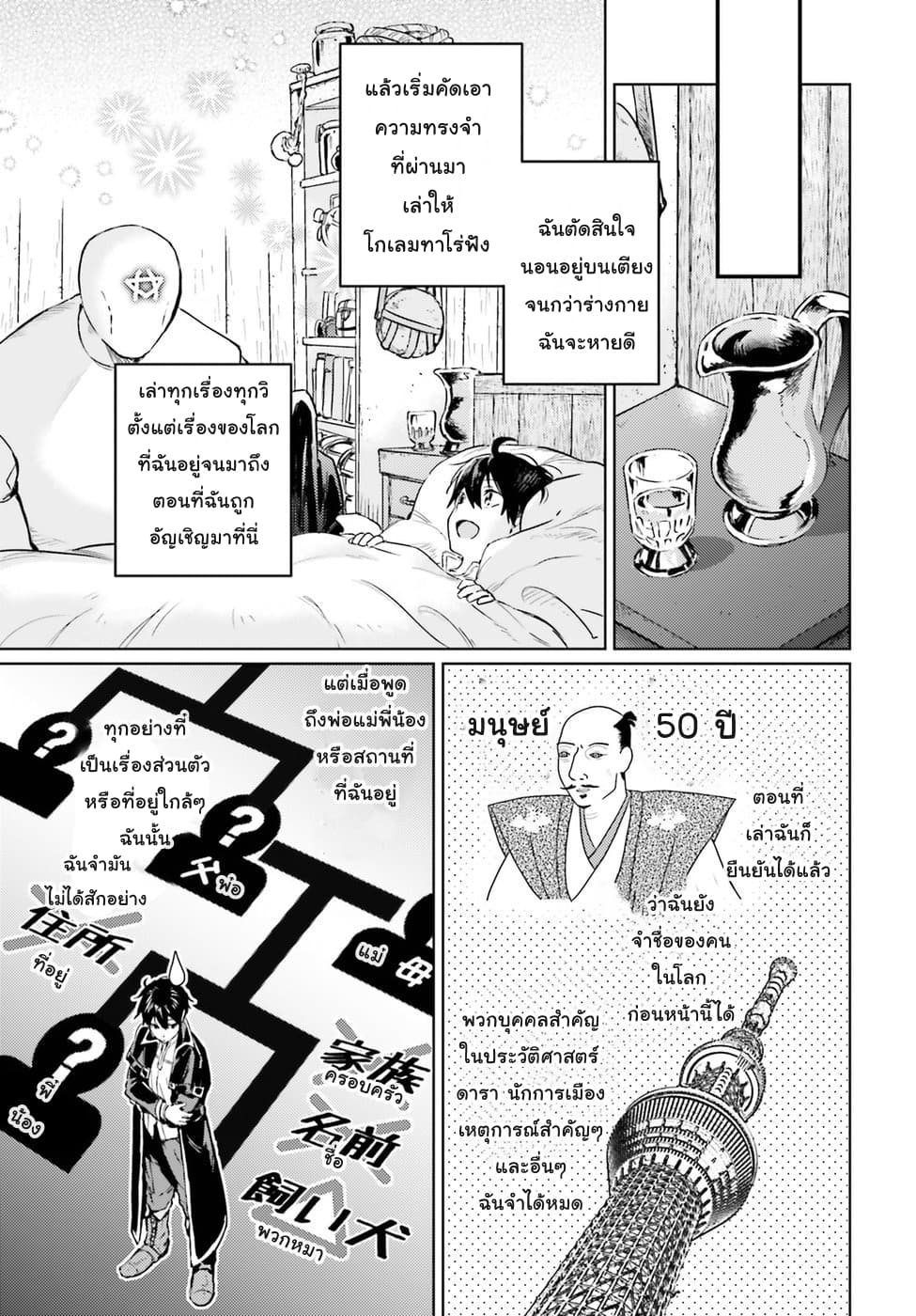 Hametsu no Madou Ou to Golem no Ban Kisaki 3-3