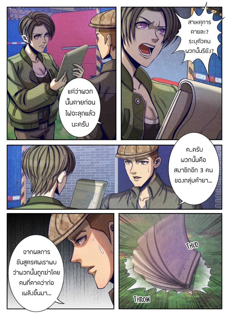 Return From the World of Immortals 19-19