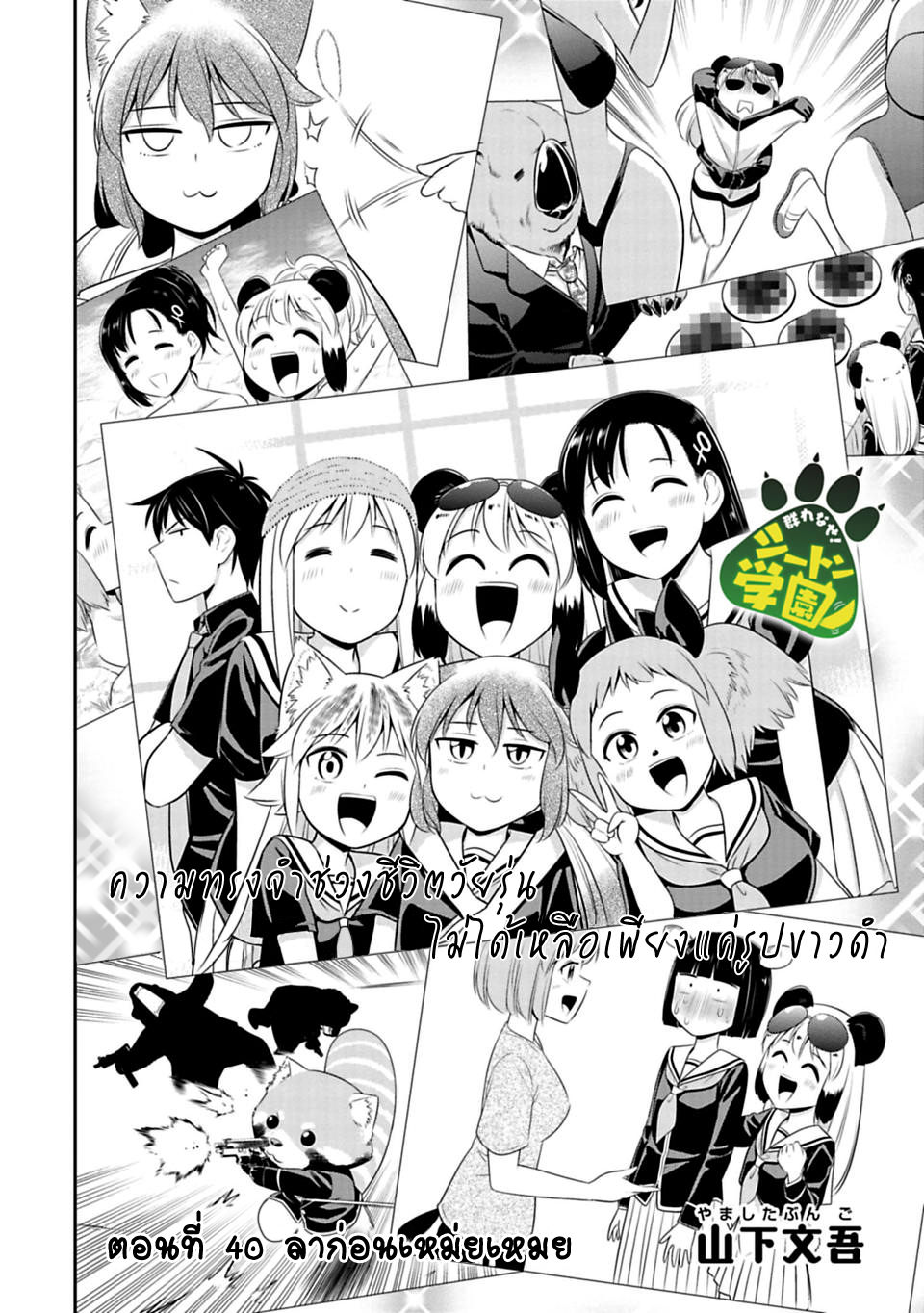 Murenase! Shiiton Gakuen 40-ลาก่อนเหม่ยเหมย