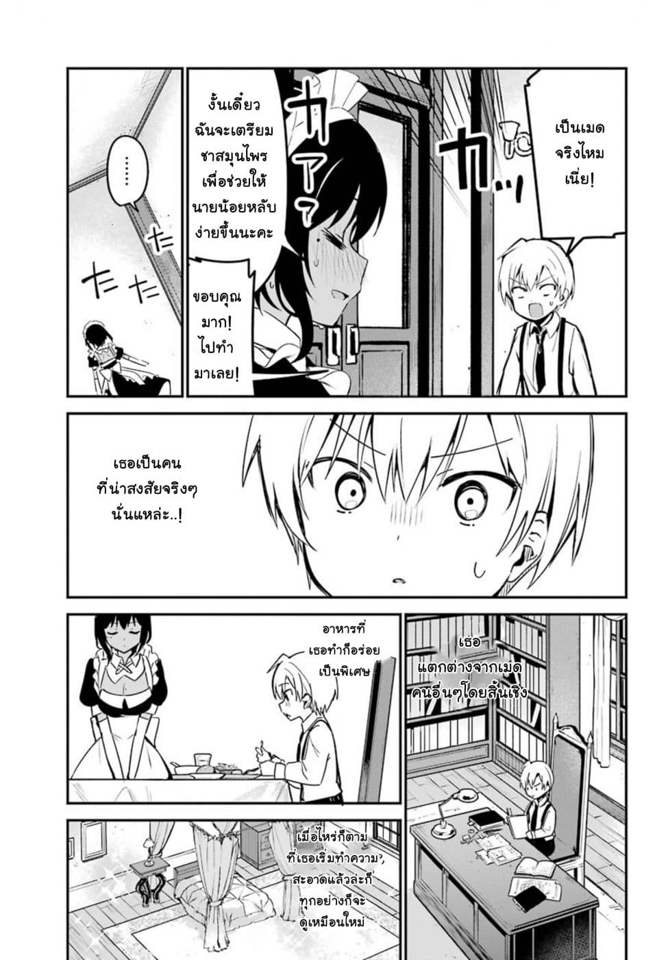 Saikin Yatotta Maid ga Ayashii 1-แม่มด