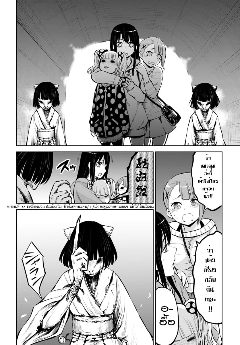 Mieruko-chan 14.2-14.2