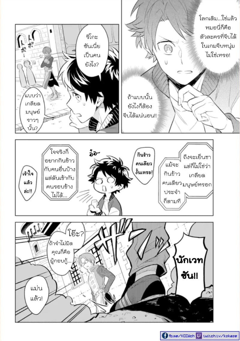 Otome Game Tensou Ore ga Heroine de Kyuuseishu!? 1-นักเวทหลวง VS ตัวผม!?