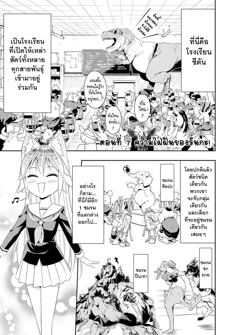 Murenase! Shiiton Gakuen 7-ความใฝ่ฝันของรันกะ!