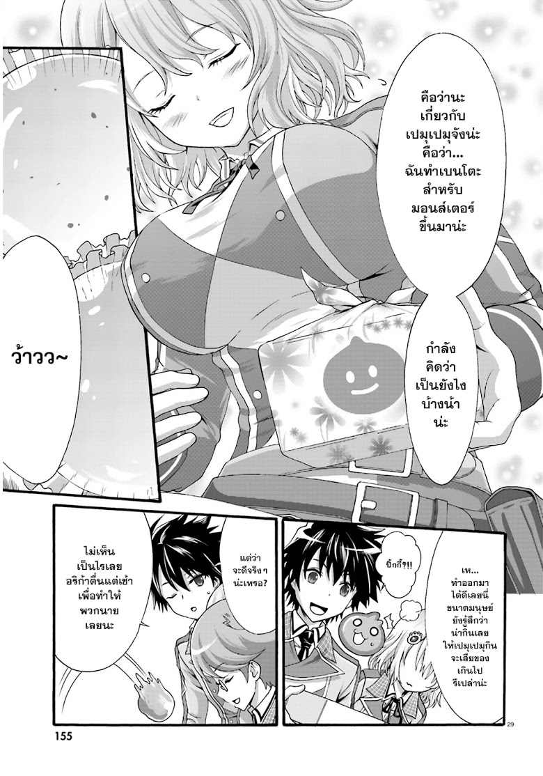 Dekisokonai no Monster Trainer 1-สไลม์เทรนเนอร์