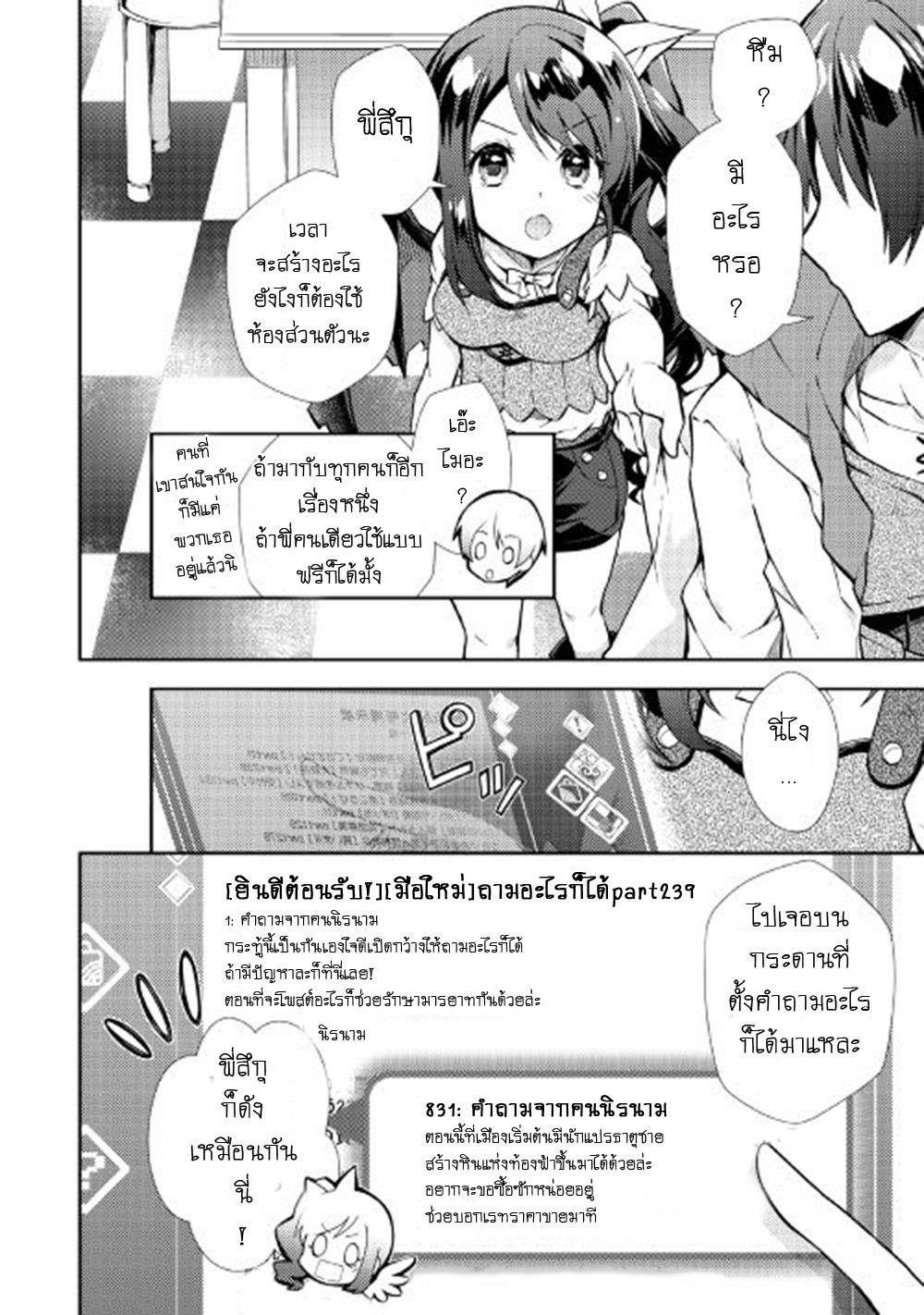 Nonbiri VRMMOki 10-ไปลองส่งอาหารกัน