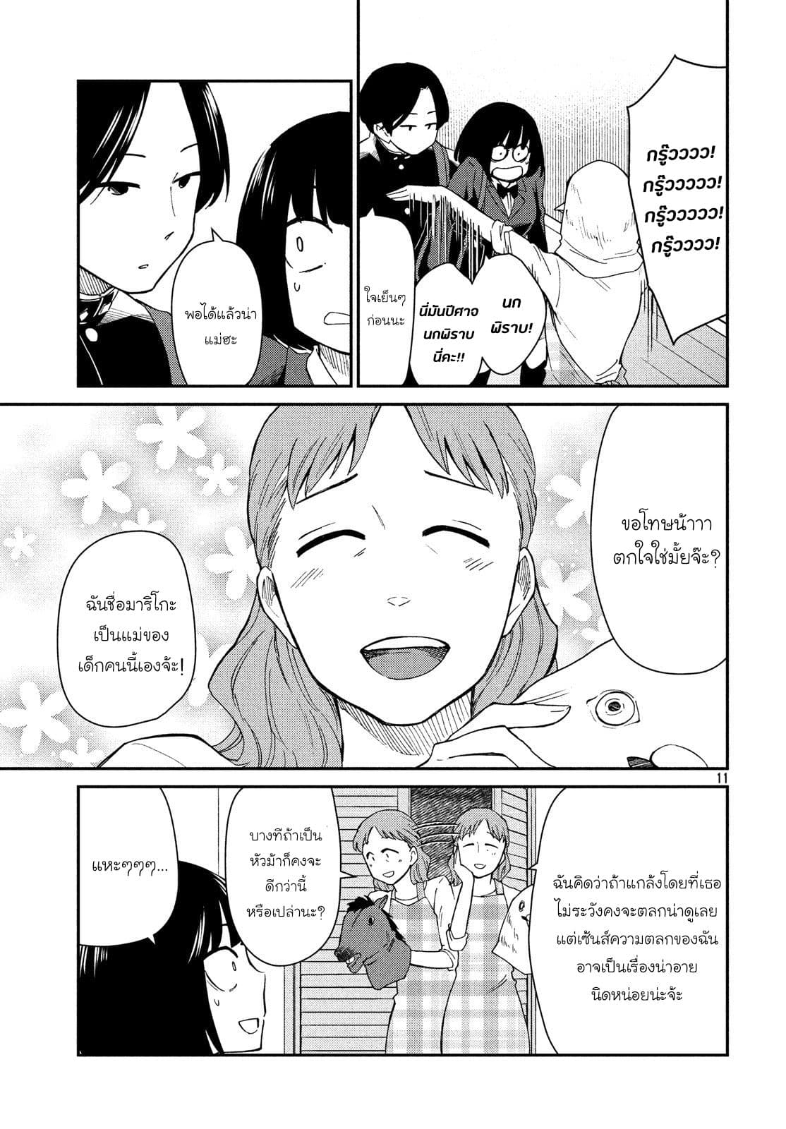 Oogami-san, Dadamore desu 22-สายตา 10,000 โวลต์ของคุณแม่