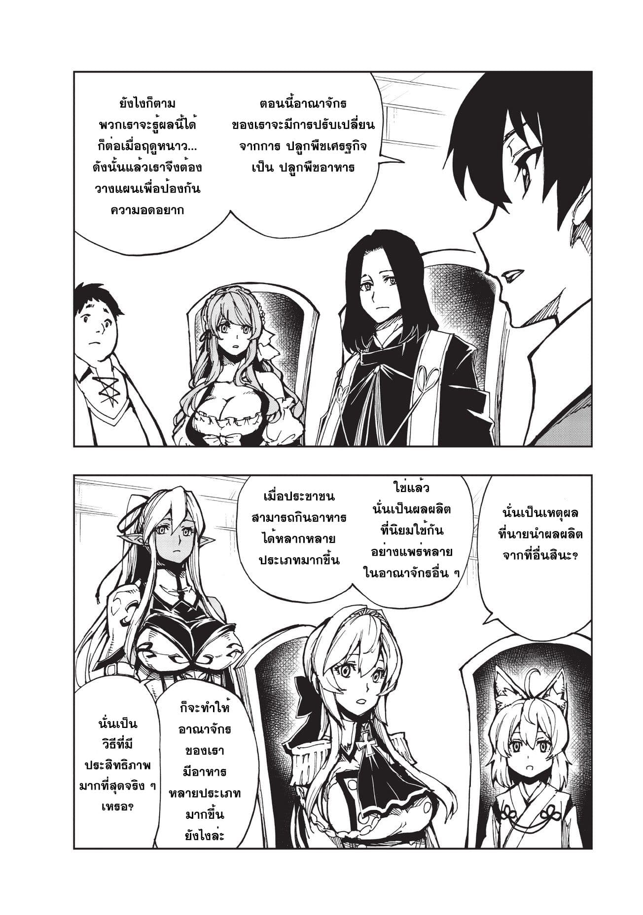Genjitsushugisha no Oukokukaizouki 5-ก่อนอื่นต้องเริ่มจาก XX (3)