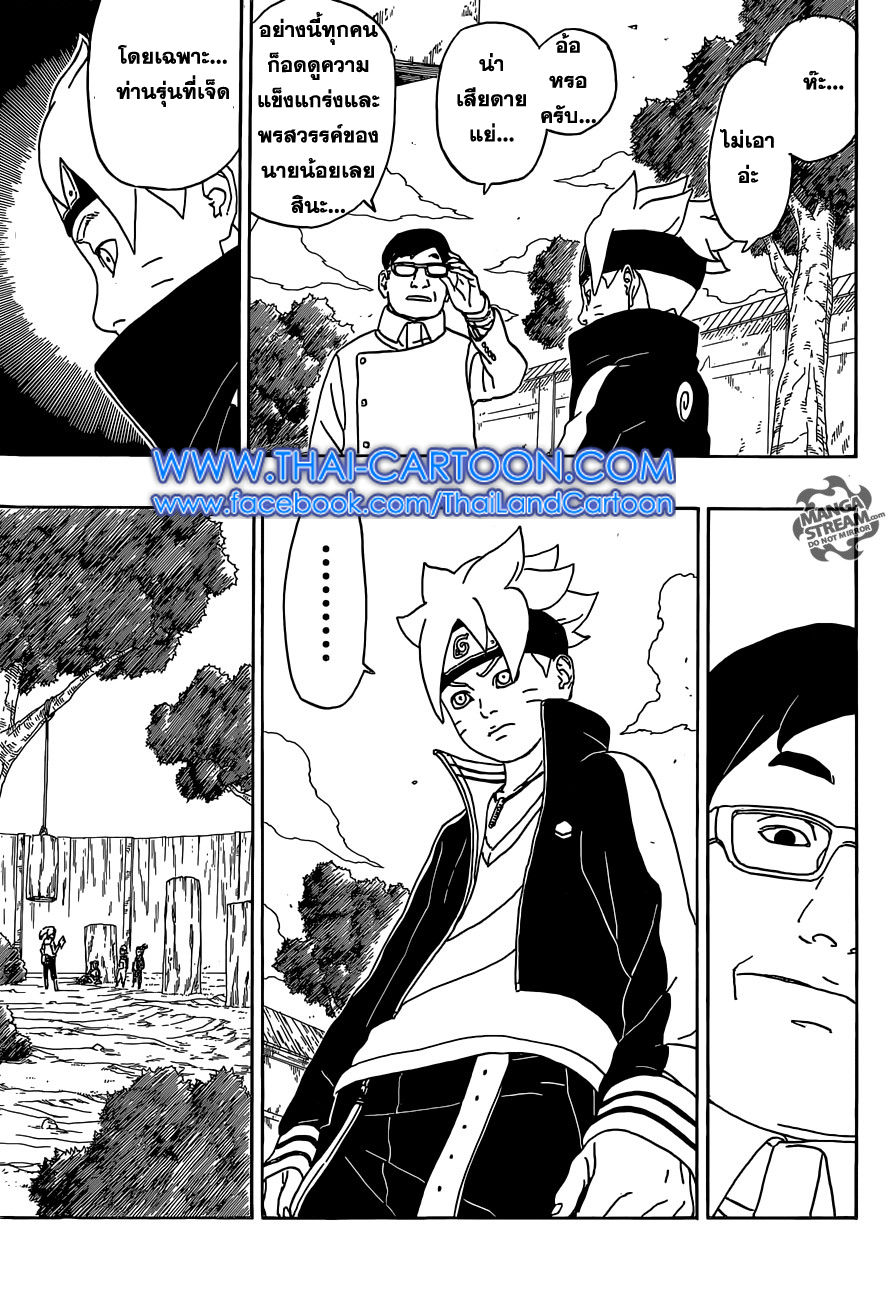 Boruto 1-อุซึมากิ โบรูโตะ!!