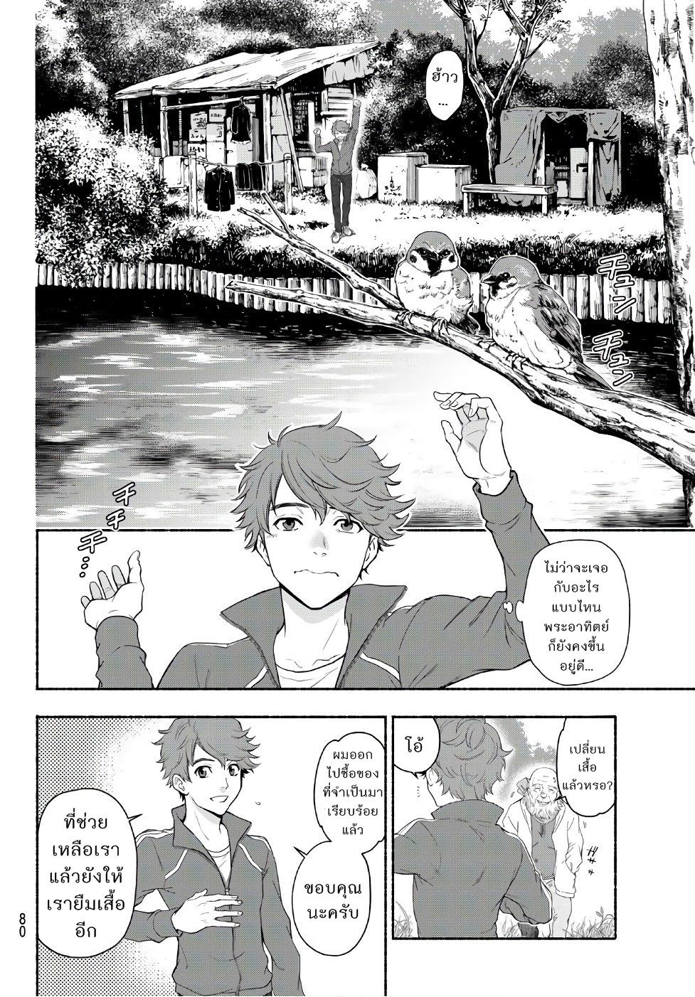 This Man: Sono Kao o Mita Mono ni wa Shi o 4-4