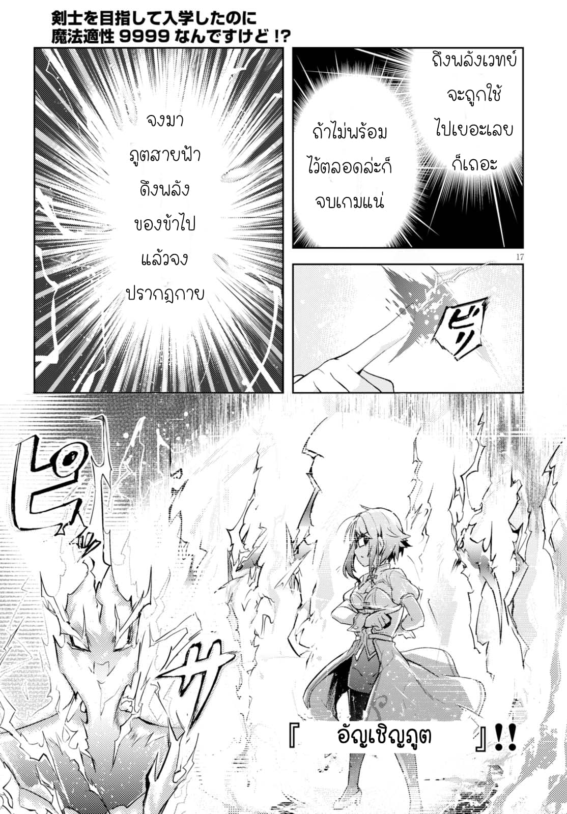 Kenshi o Mezashite Nyugaku Shitanoni Maho Tekisei 9999 Nandesukedo!? 5-การประลองครั้งแรก