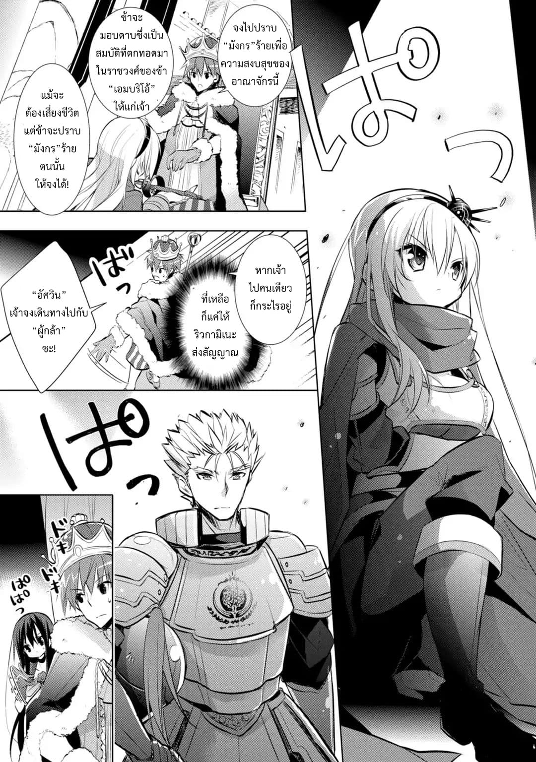Maou na Ano Ko to Murabito A 23-23