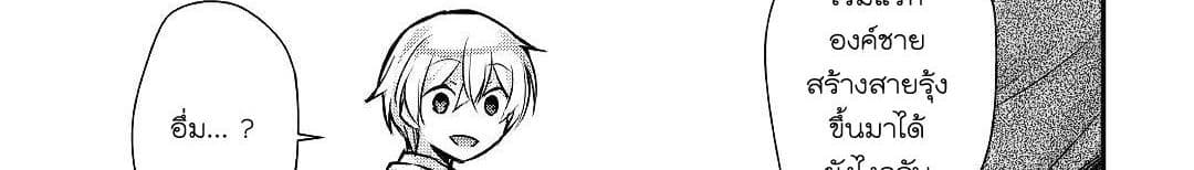 Tensei Ouji wa Daraketai ได้เกิดใหม่เป็นเจ้าชายทั้งที แต่ดันอยากขี้เกียจซะงั้น!? 14-14