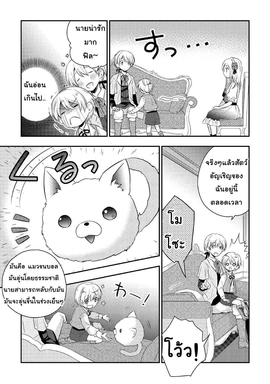 Tensei Ouji wa Daraketai ได้เกิดใหม่เป็นเจ้าชายทั้งที แต่ดันอยากขี้เกียจซะงั้น!? 2-2