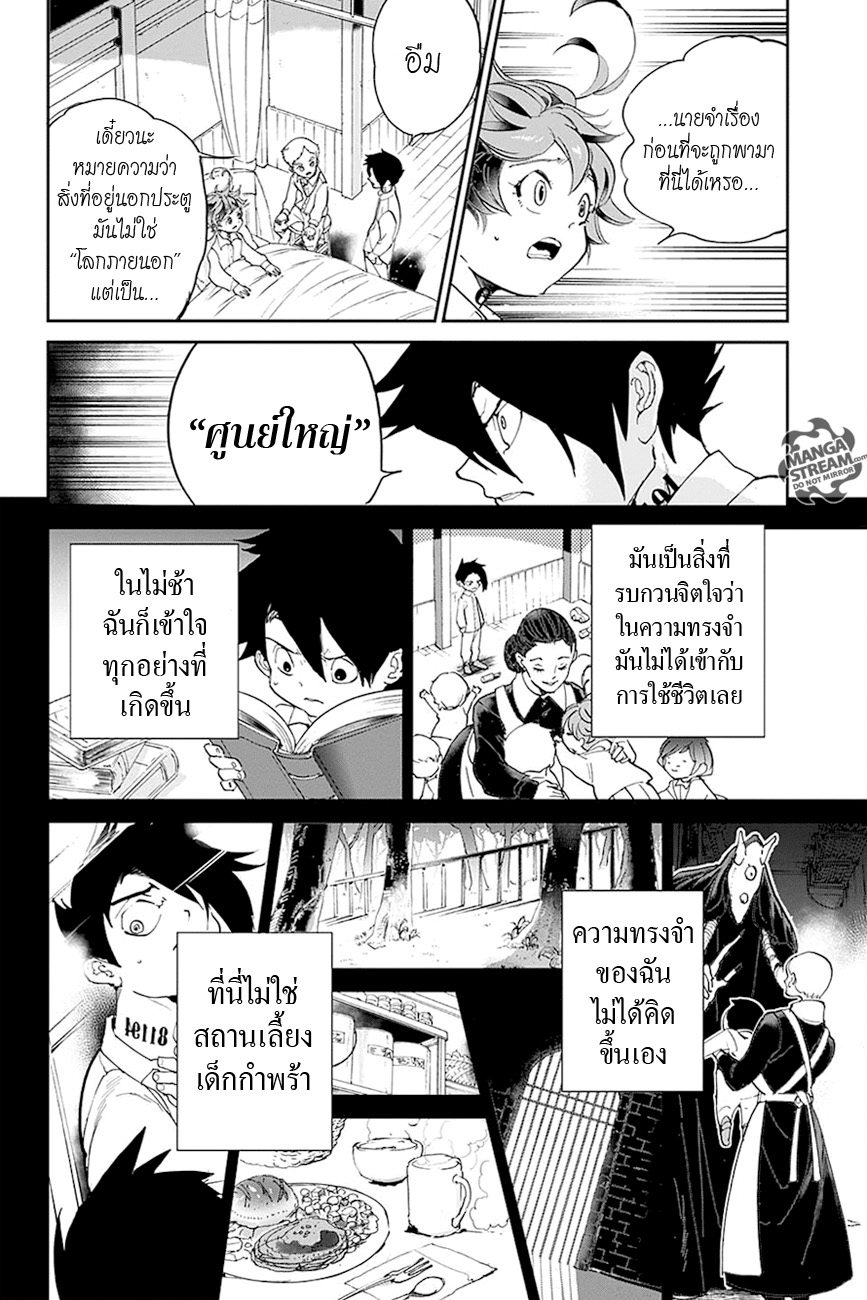 The Promised Neverland 28-ไร้ตัวตน