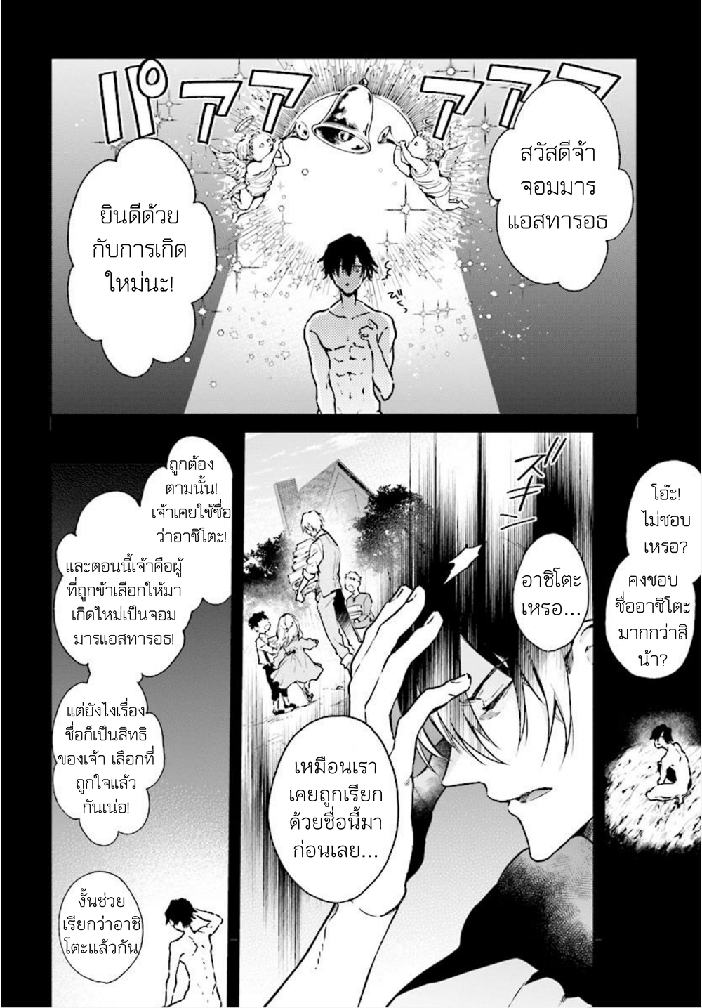 Realist Maou Niyoru Seiiki Naki Isekai Kaikaku จอมมารผู้รู้แจ้งกู้โลก 2-2