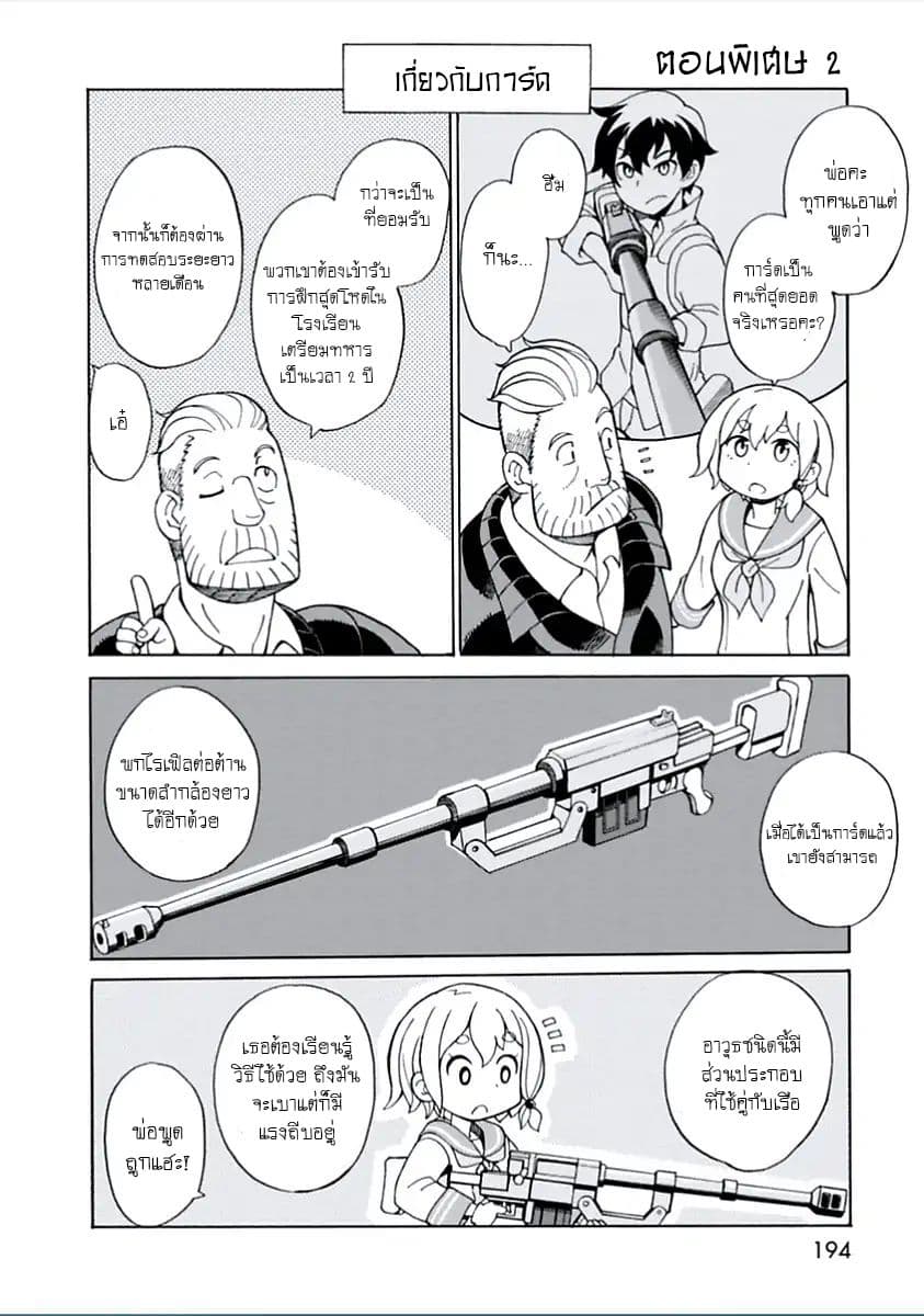 Asebi to Sora Sekai no Boukensha 5-แผนที่วอลเดเซียและเกลแกรม