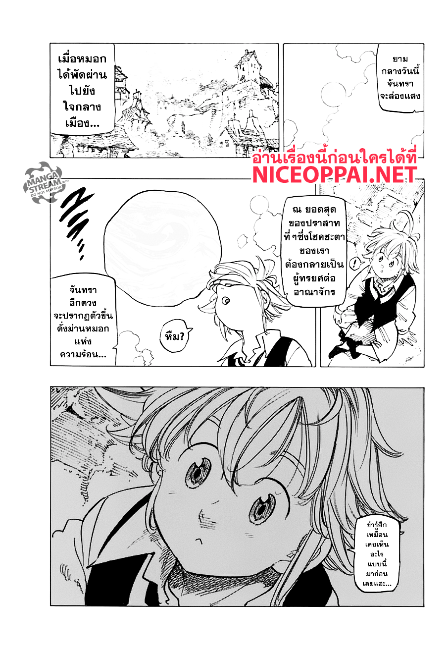 Nanatsu no Taizai 216-มุ่งหน้าสู่การรวมตัวของเหล่าบาป!!