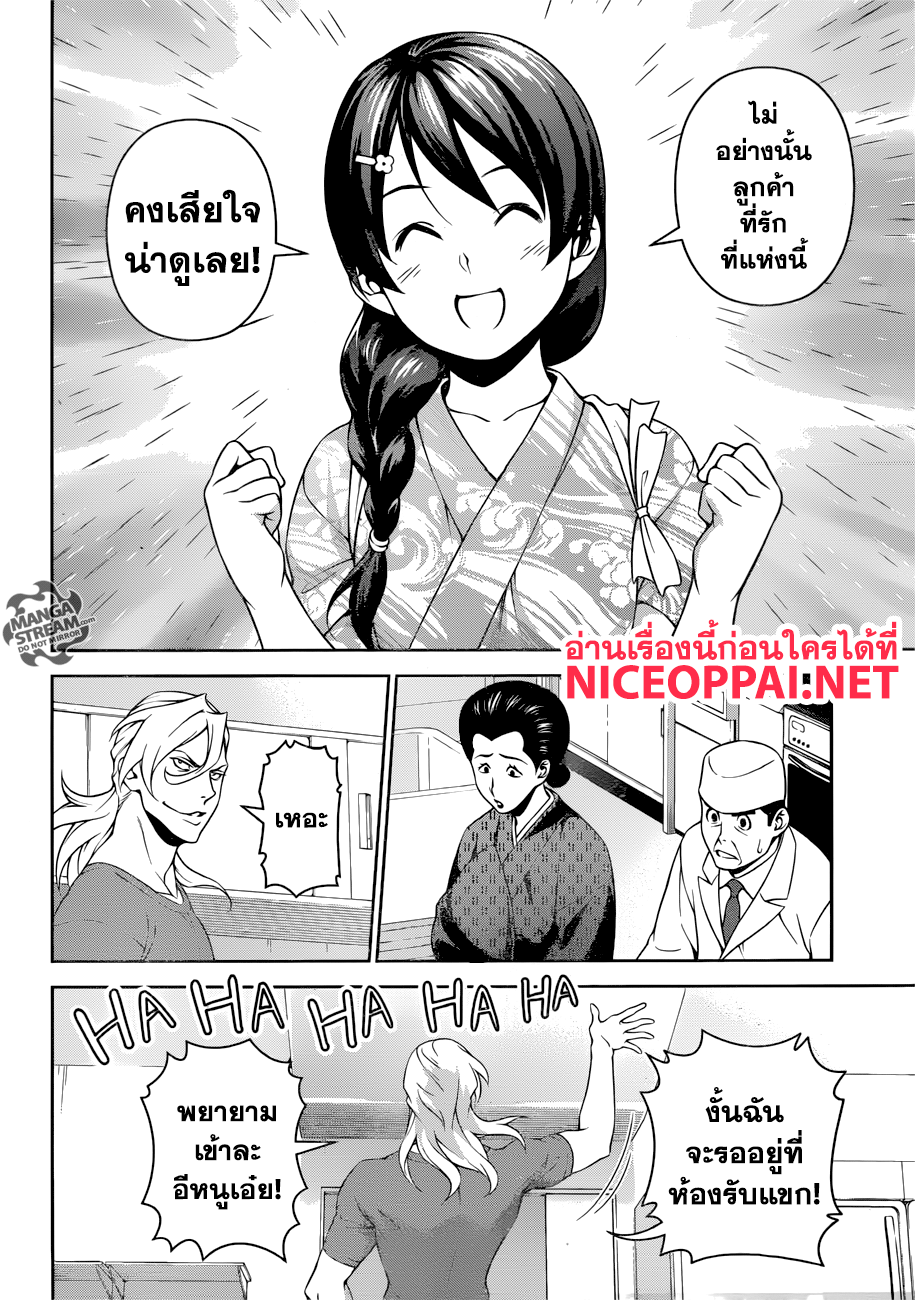 Shokugeki no Soma 268-ภารกิจ ณ น้ำพุร้อนของโซมะกับเมงุมิ ตอนที่ 4: ลำดับที่สิบของสภาสิบหัวกะทิแห่งโทสึกิ ทาโดโคโระ เมงุมิ