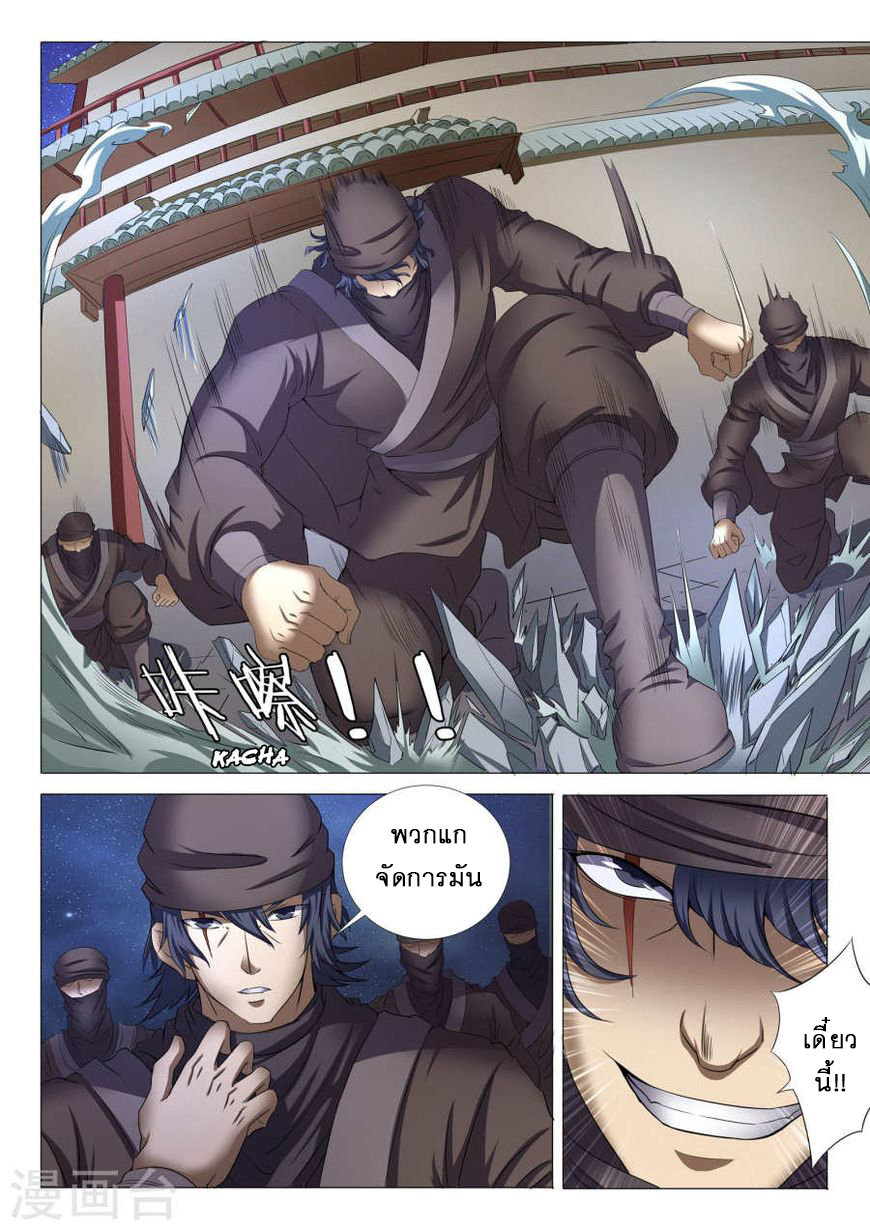 God of Martial Arts 60-ลอบสังหาร