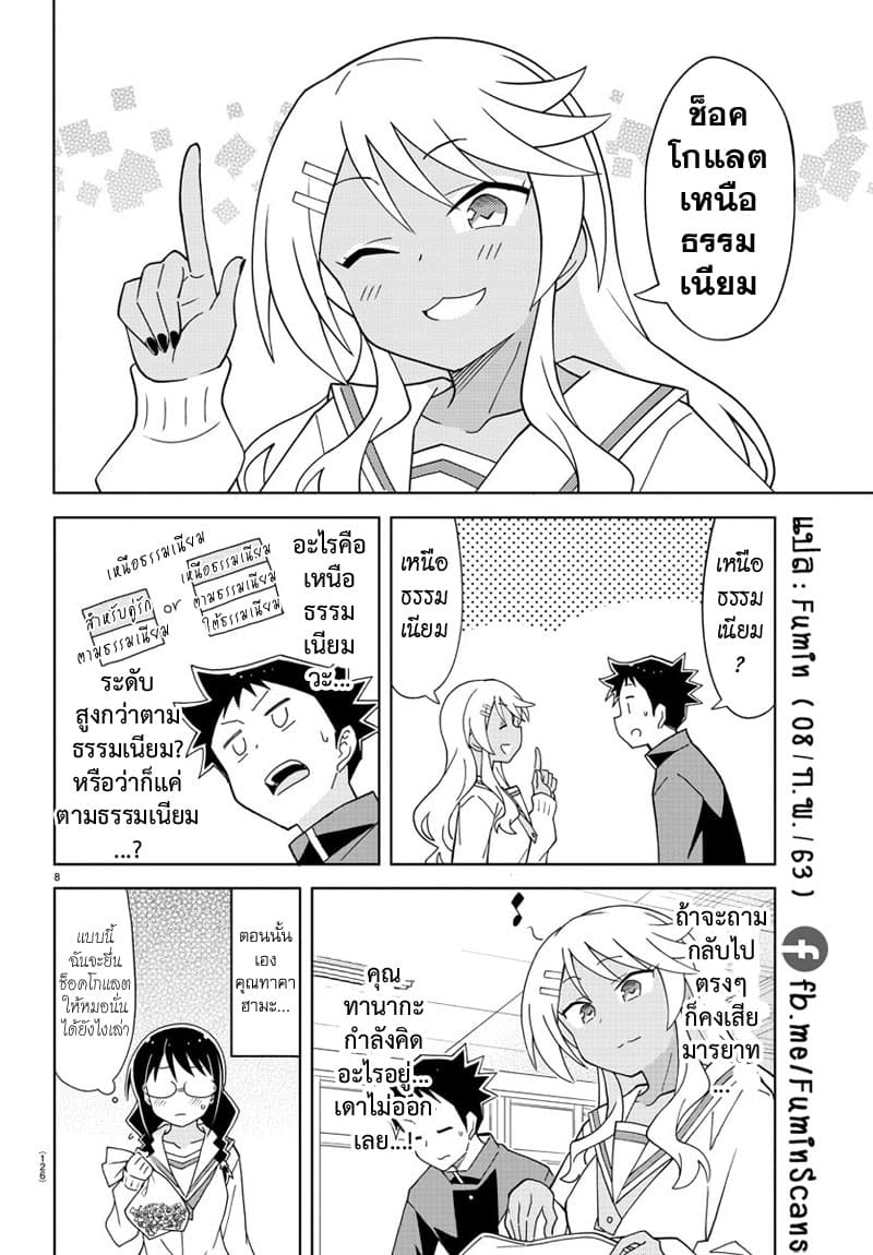 Atsumare! Fushigi Kenkyubu 164-ความแปลกของช็อคโกแลตตามธรรมเนียม