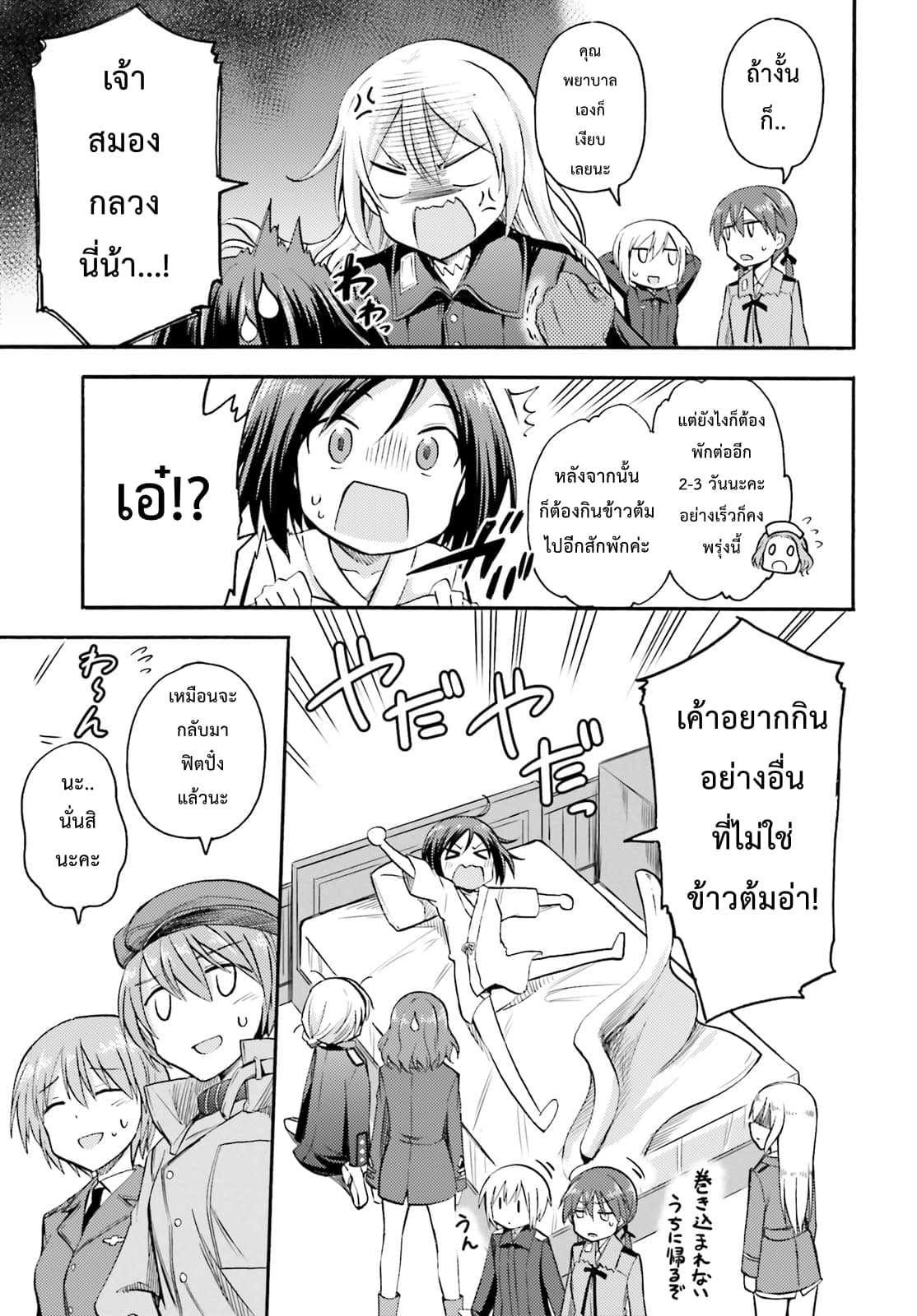 Noble Witches - 506th Joint Fighter Wing 6-สตรีจากหน่วยข่าวกรอง