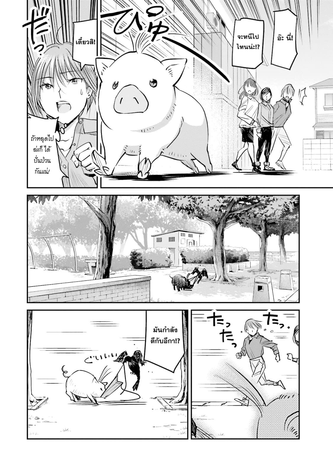 Sleepy Barmaid บาร์เทนเดอร์สาวขี้เซา 9-หมูตาบอด