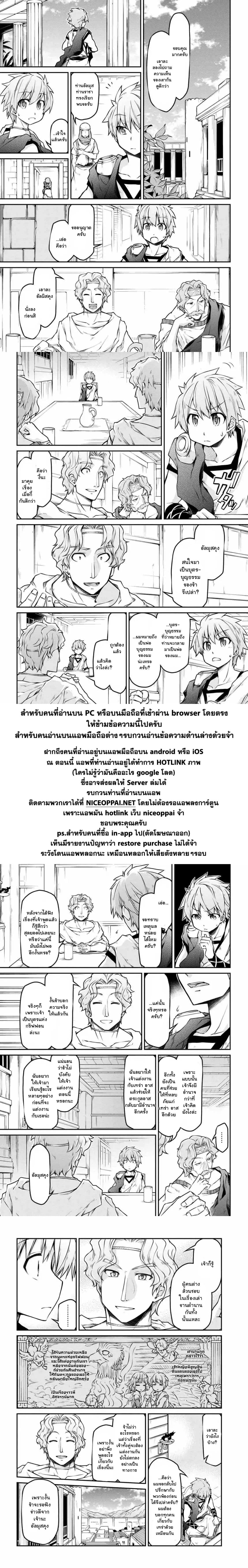 Isekai Kenkokuki ตำนานจักรพรรดิศักดิ์สิทธิ์ 21.2-21.2