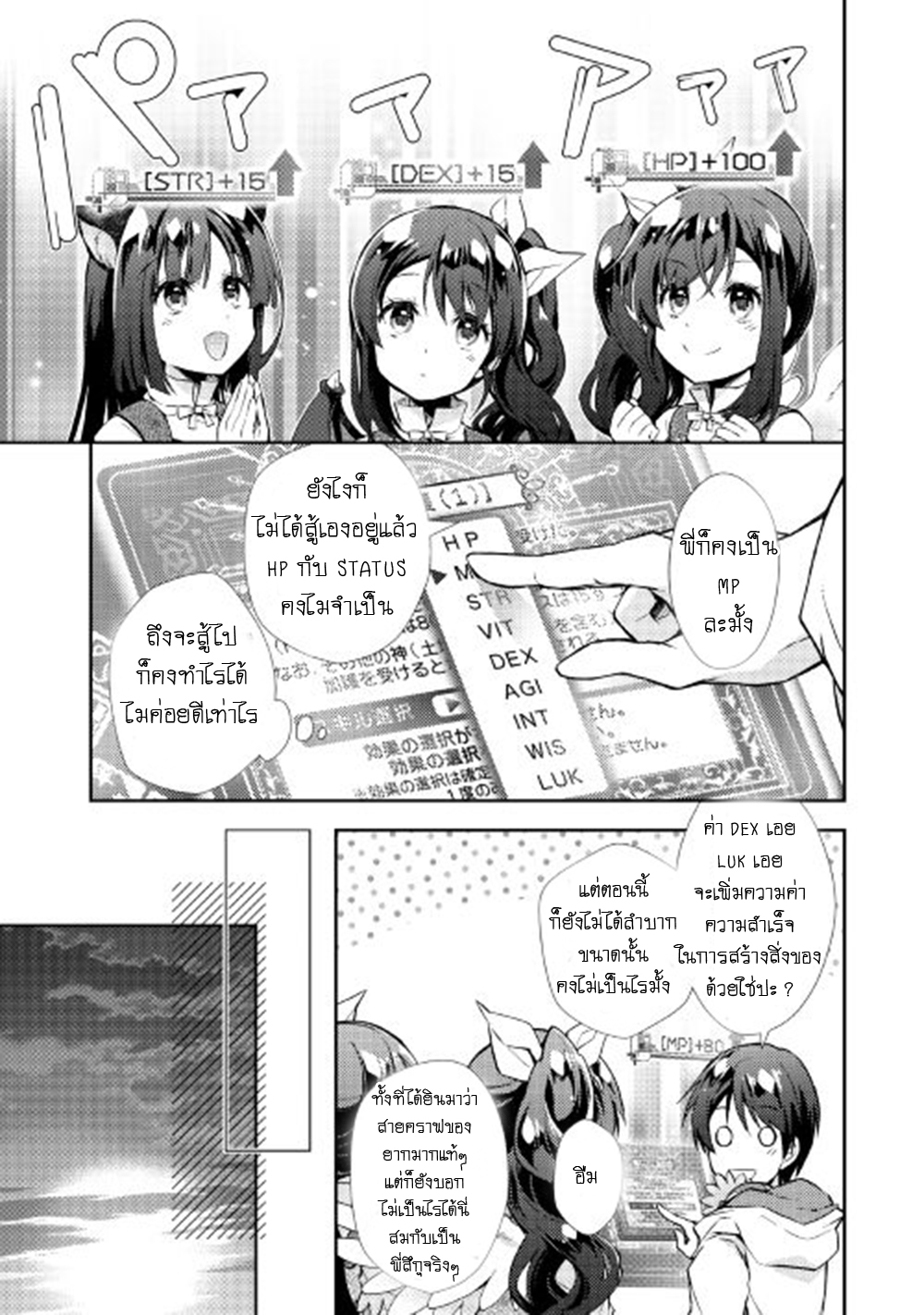 Nonbiri VRMMOki 14-ลองตกใจกับสกิลสุดวิเศษ