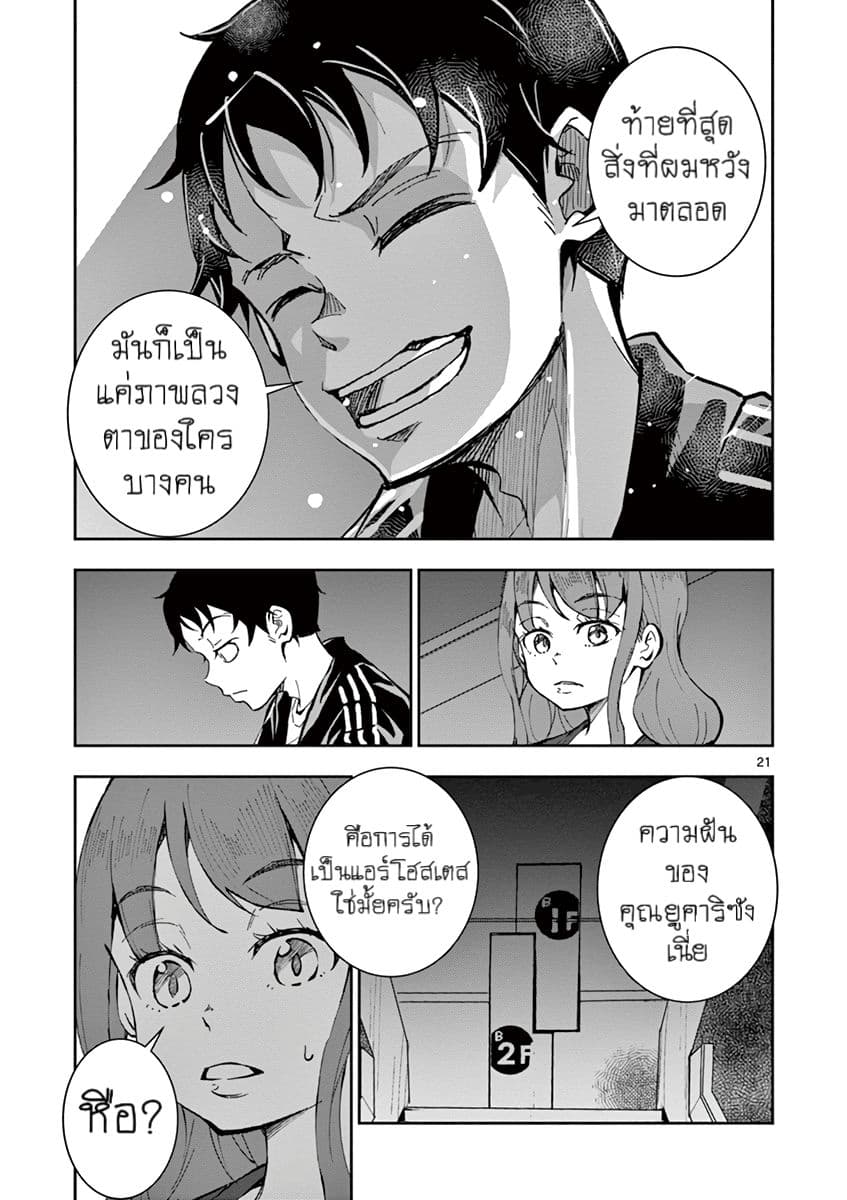Zombie 100 ~Zombie ni Naru Made ni Shitai 100 no Koto~ มีอยู่ 100 สิ่งที่อยากจะทำก่อนที่เราจะกลายเป็นซอมบี้! 5-5