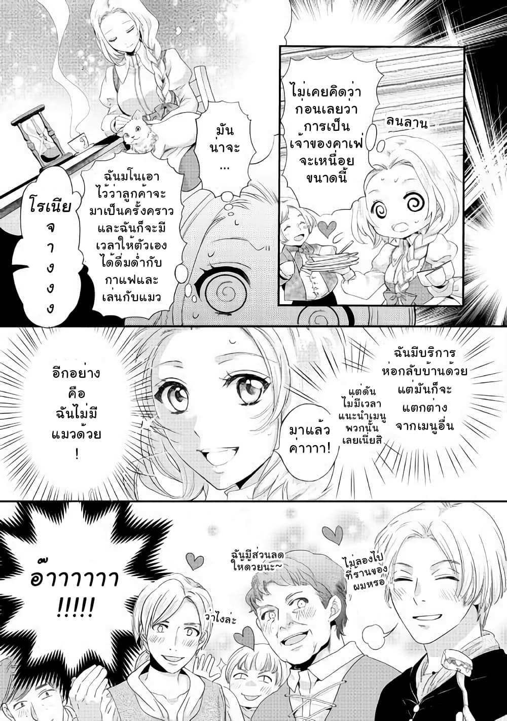 Milady Just Wants to Relax 2-2