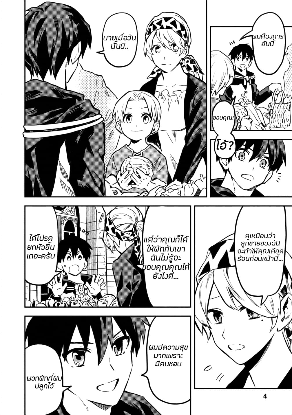Noumin Kanren no Skill bakka Agetetara Naze ka Tsuyoku Natta 11-11