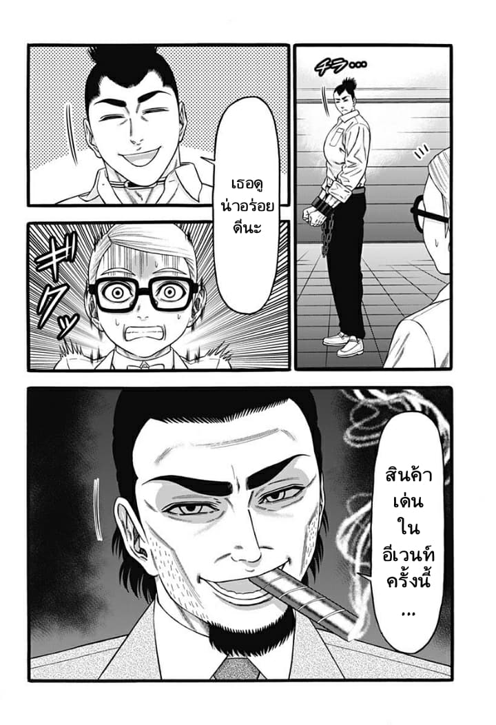 Dorei Yuugi 36-กาชา