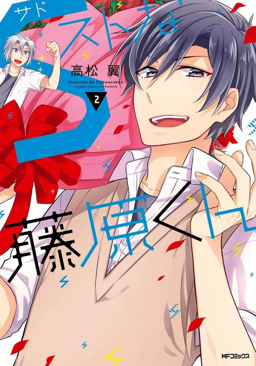 S Suto na Fujiwara-kun 8-ประธานสภานักเรียน ไซออนจิ ฮารุกะ