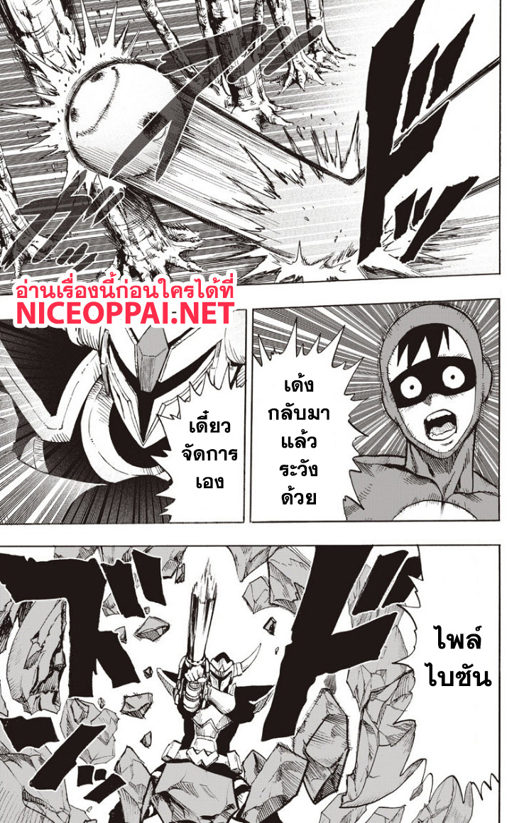 One Punch Man 82-ปล่อยหมด
