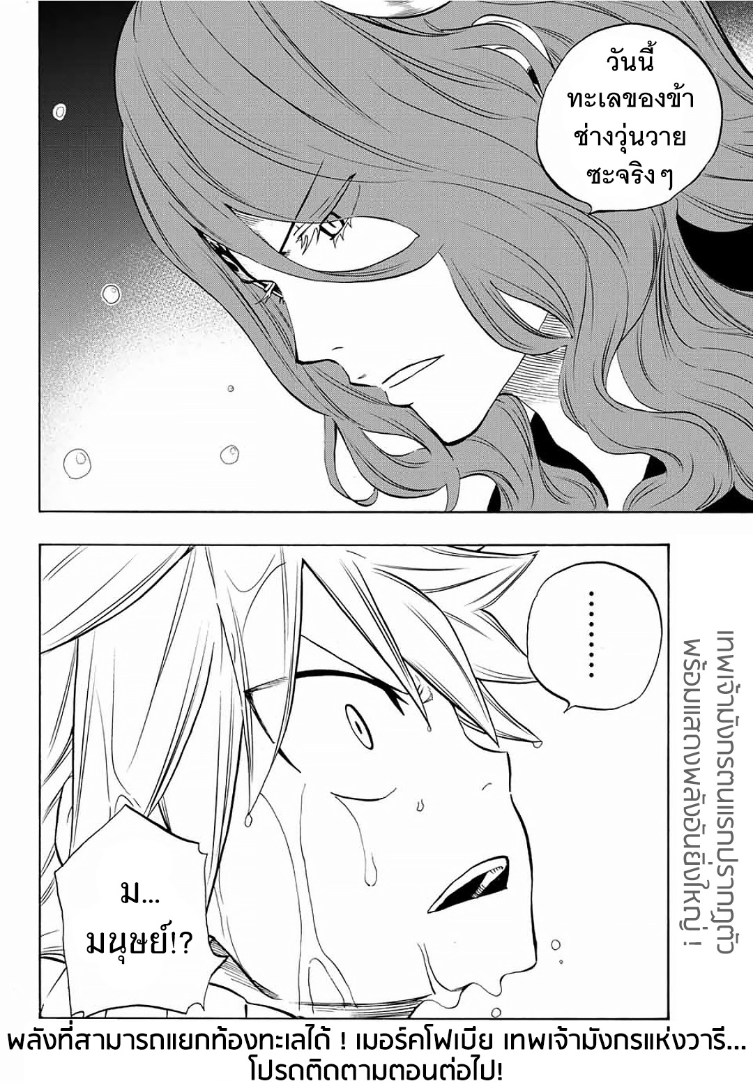 Fairy Tail: 100 Years Quest 7-ท้องทะเลของมังกร