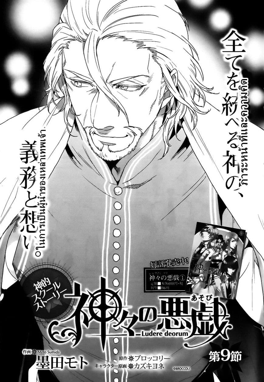 Kamigami no Asobi 9-9