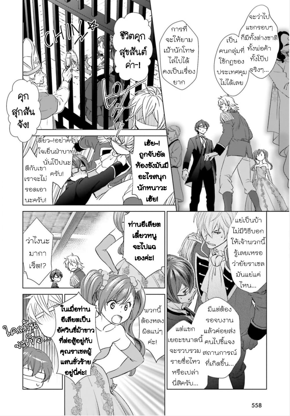 Konyaku Haki kara Hajimaru Akuyaku Reijou no Kangoku Slow Life นางร้ายขอไปใช้ชีวิตปิดเทอมในคุก 2-2