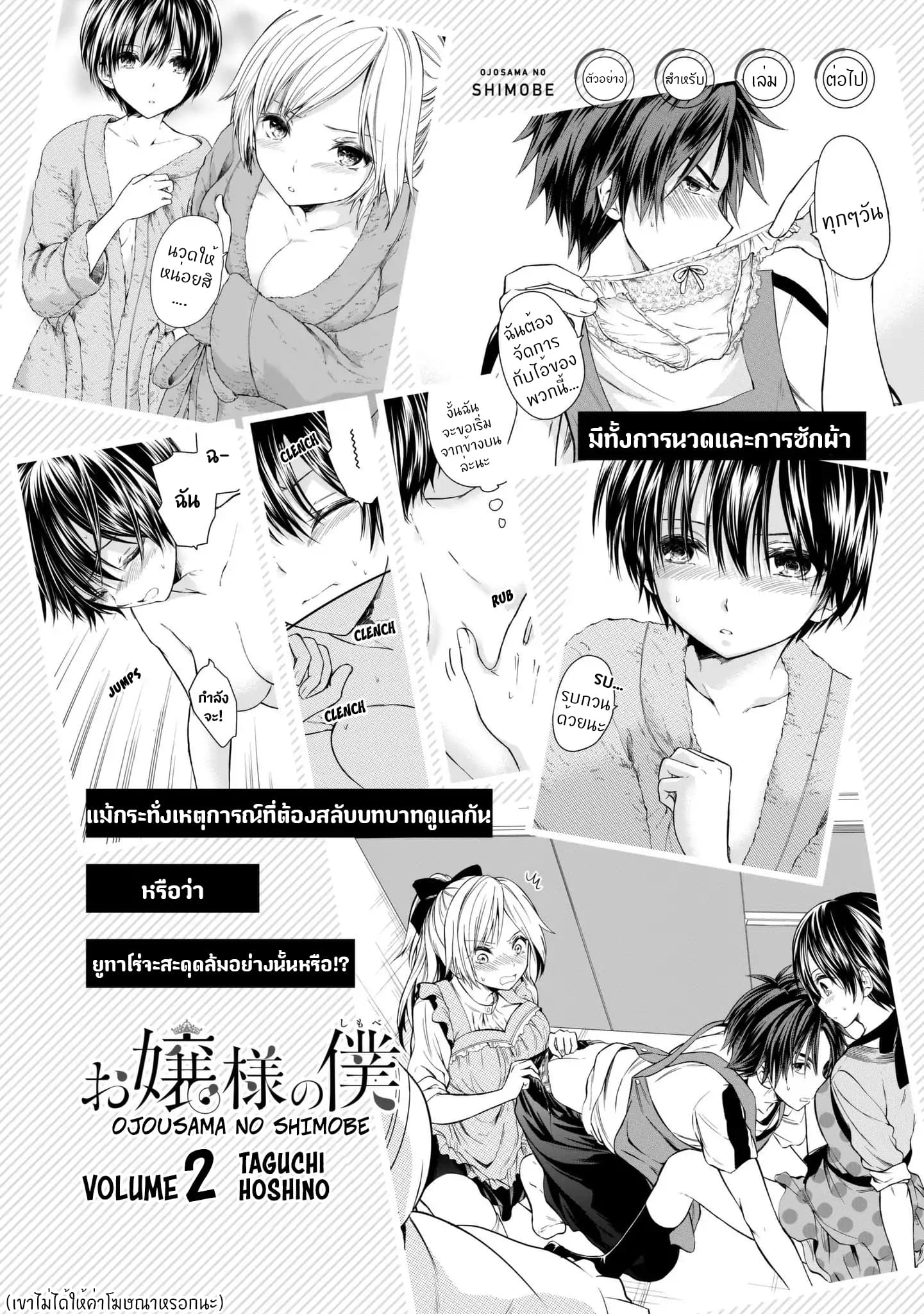 Ojousama no Shimobe 9.5-9.5