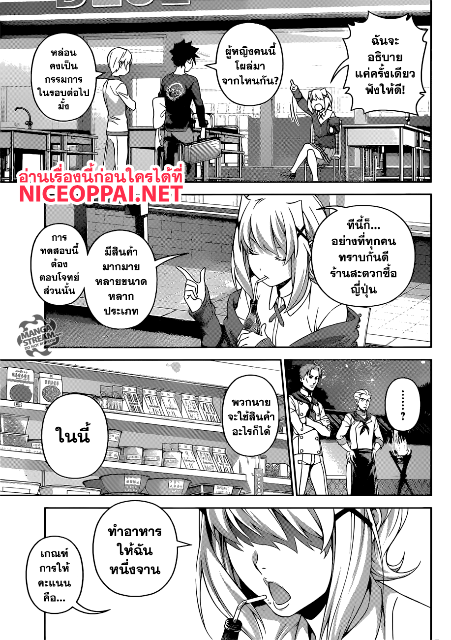 Shokugeki no Soma 286-ราคาของเชฟ