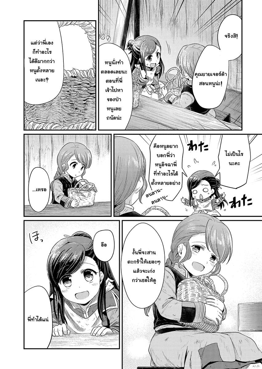 Honzuki no Gekokujou 7-ขนมหน้าหนาว